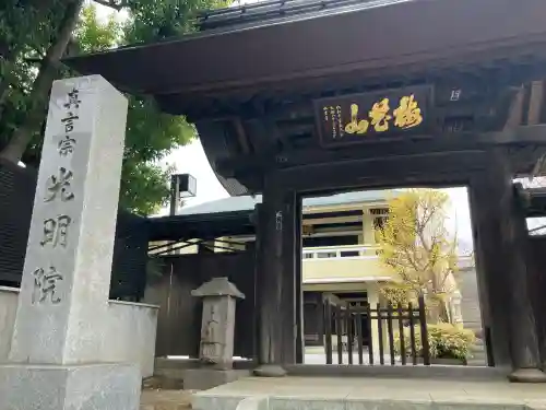 光明院の{uncategorized: "未分類", other: "その他", undefined: "問題あり", building: "その他建物", grave: "お墓", sacred_gate: "鳥居", guardian: "狛犬", statue: "像", buddha: "仏像", history: "歴史", nature: "自然", garden: "庭園", animal: "動物", pagoda: "塔", temizu: "手水舎", mountain_gate: "山門・神門", sanctuary: "本殿・本堂", subordinate: "末社・摂社", art: "芸術", scenery: "景色", jizo: "地蔵", ema: "絵馬", goshuin: "御朱印", omikuji: "おみくじ", items: "授与品その他", amulet: "お守り", goshuincho: "御朱印帳", eats: "食事", festival: "お祭り", votive_dance: "神楽", shichigosan: "七五三参", wedding: "結婚式", experience: "体験その他", initially: "初詣", around: "周辺", anti_infection: "感染症対策"}