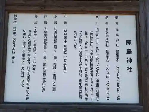 鹿嶋神社(宮城県)