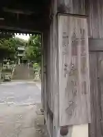 法蔵寺の山門・神門