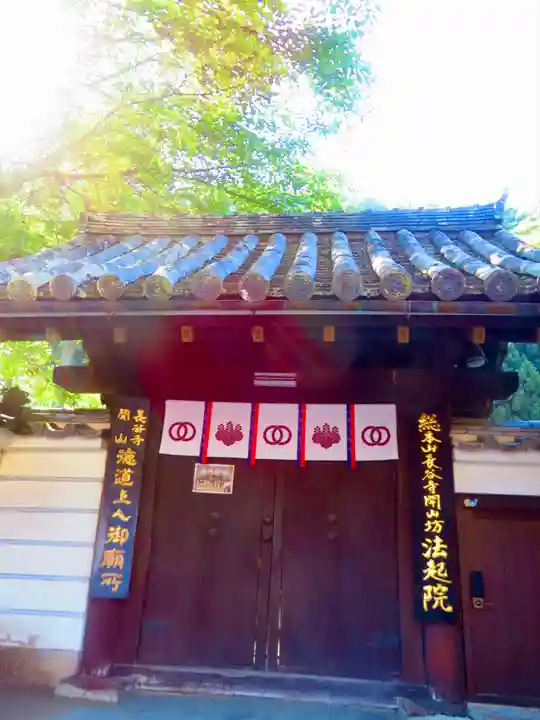 法起院(奈良県)
