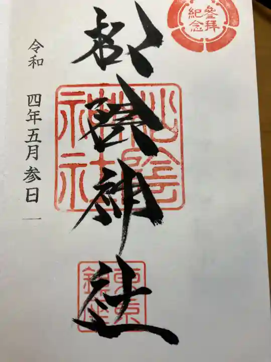 松陰神社(東京都)