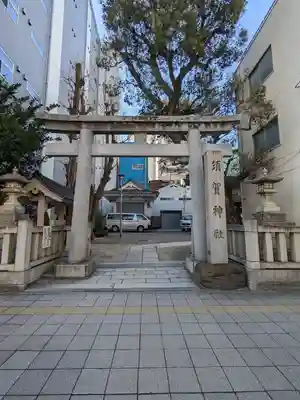 須賀神社(東京都)