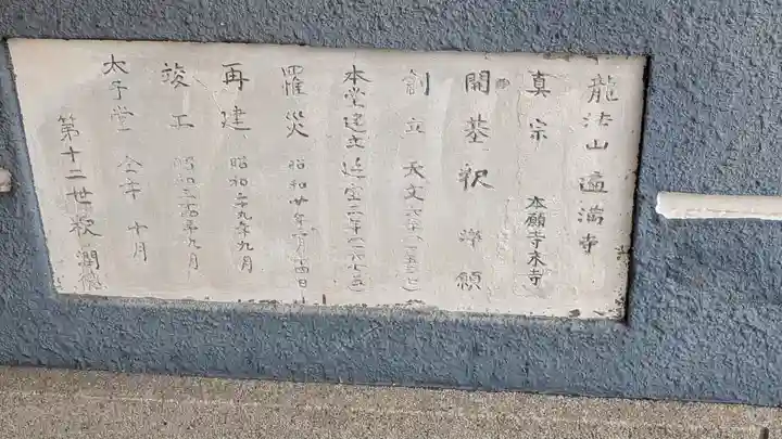 遍満寺(大阪府)