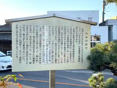 日永の追分（伊勢神宮遥拝所）(三重県)