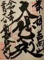 新長谷寺(岐阜県)