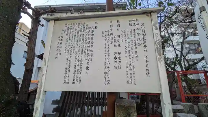 西出鎮守稲荷神社(兵庫県)
