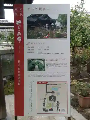 おふさ観音（観音寺）(奈良県)