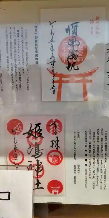 姫嶋神社(大阪府)