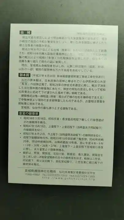 宮城縣護國神社の歴史