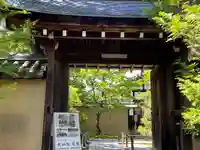 大仙院(京都府)