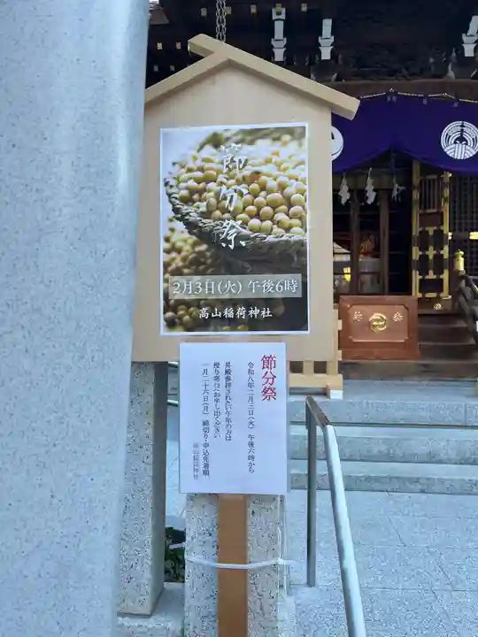 高山稲荷神社(東京都)