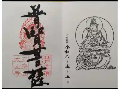 神戸十三佛霊場 第四番