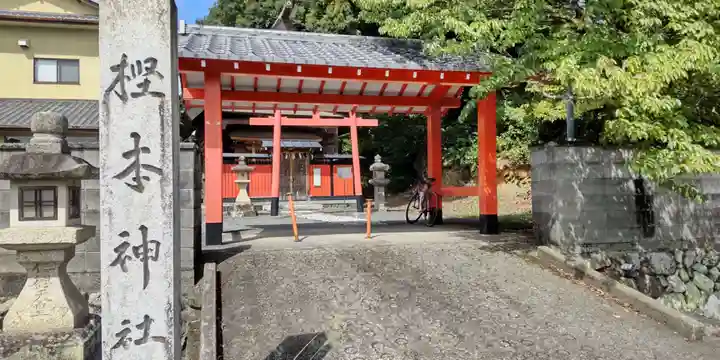 樫本神社(大原野神社境外摂社)(京都府)