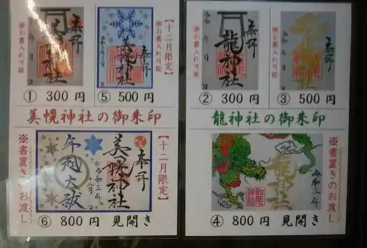 美幌神社の御朱印