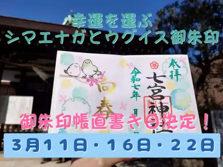 七宮神社(兵庫県)