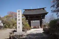 願成寺(山梨県)