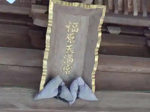 豊景神社(福島県)