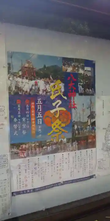 八大神社(京都府)