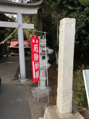 春日神社(茨城県)