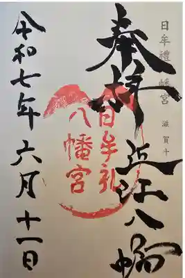 神仏霊場 滋賀県第十番