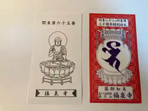 福泉寺(神奈川県)