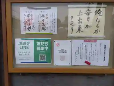 瑞源寺(福井県)