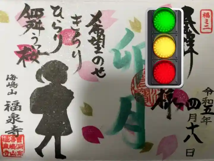 海嶋山 福泉寺(静岡県富士市)(静岡県)