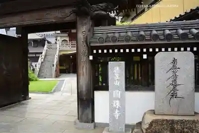 圓珠寺(東京都)