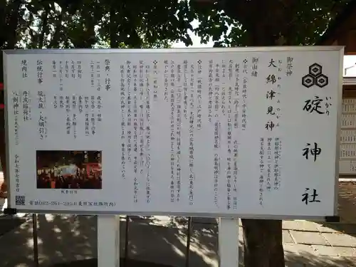 碇神社(広島県)