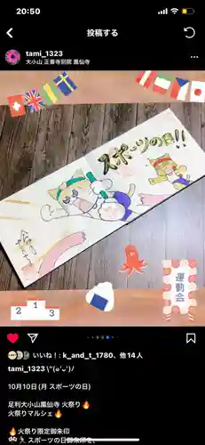  鳳仙寺(栃木県)