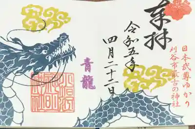 季節限定 3〜5月 直書き 見開き