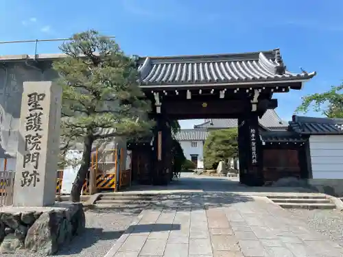 聖護院門跡の山門・神門
