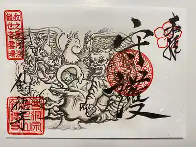 アートなご朱印巡りでいただいた四神のご朱印🐲🐯🦅🐢
墨書きでめっちゃカッコいい🤩