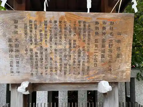 牛天神北野神社の歴史