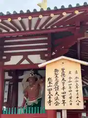 四天王寺(大阪府)