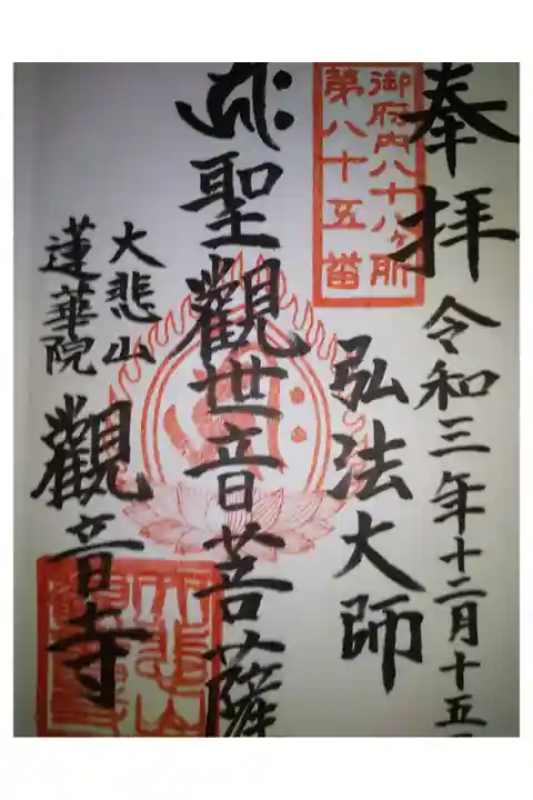 御府内八十八ヶ所霊場