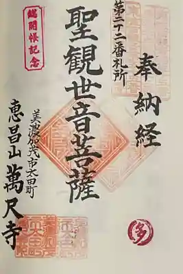 重ね印対応でした。
観音経の多や総開帳記念押印もしていただきました。
