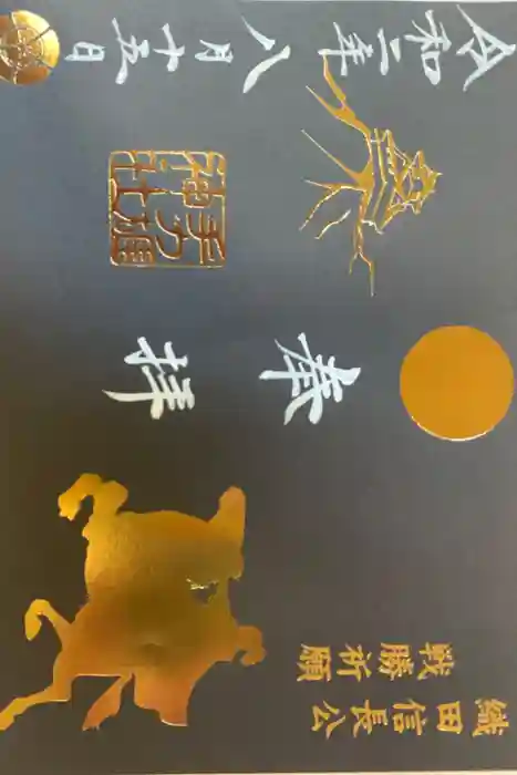 手力雄神社の御朱印