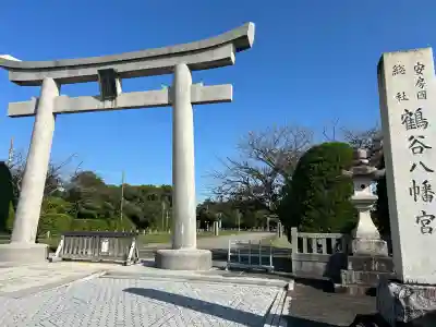 鶴谷八幡宮(千葉県)