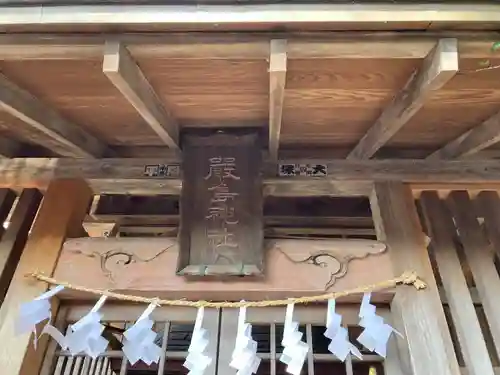 谷保天満宮(東京都)