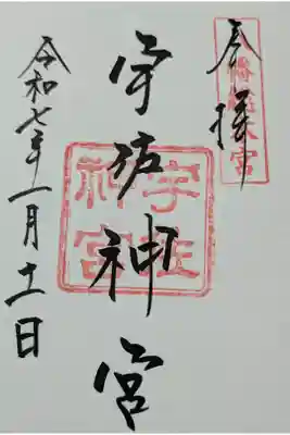 広い格式のある神社です。