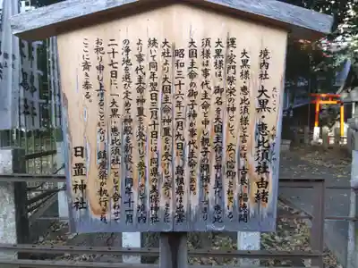 日置神社(愛知県)