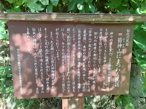 皆神神社の歴史