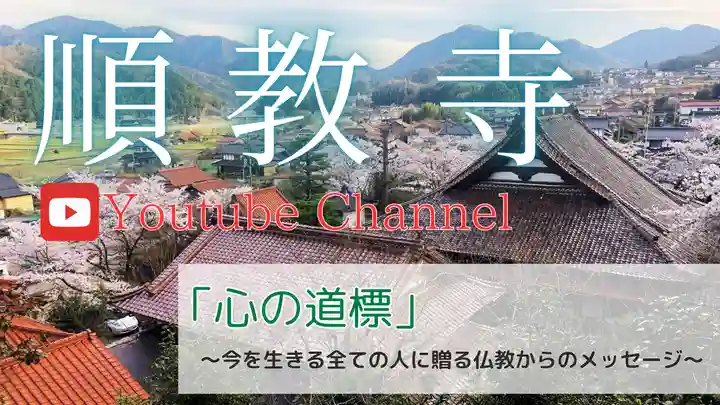 木舟山 順教寺(広島県)