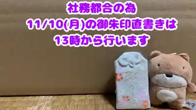 くまくま神社(導きの社 熊野町熊野神社)(東京都)