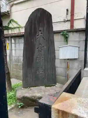 練馬大鳥神社のその他建物