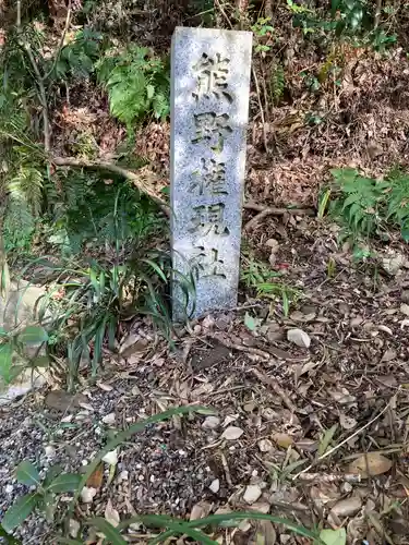 荏柄天神社のその他建物