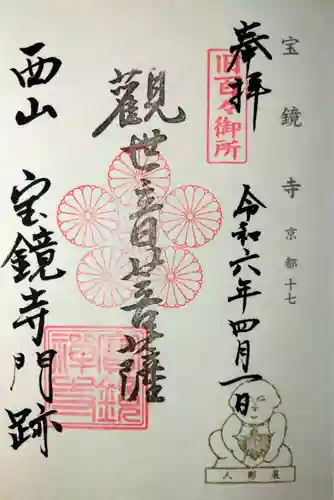 宝鏡寺(京都府)