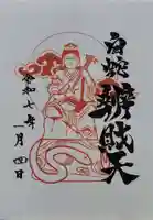 蛇窪神社の御朱印