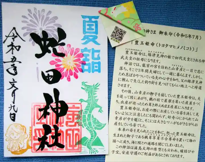 虻田神社の御朱印
